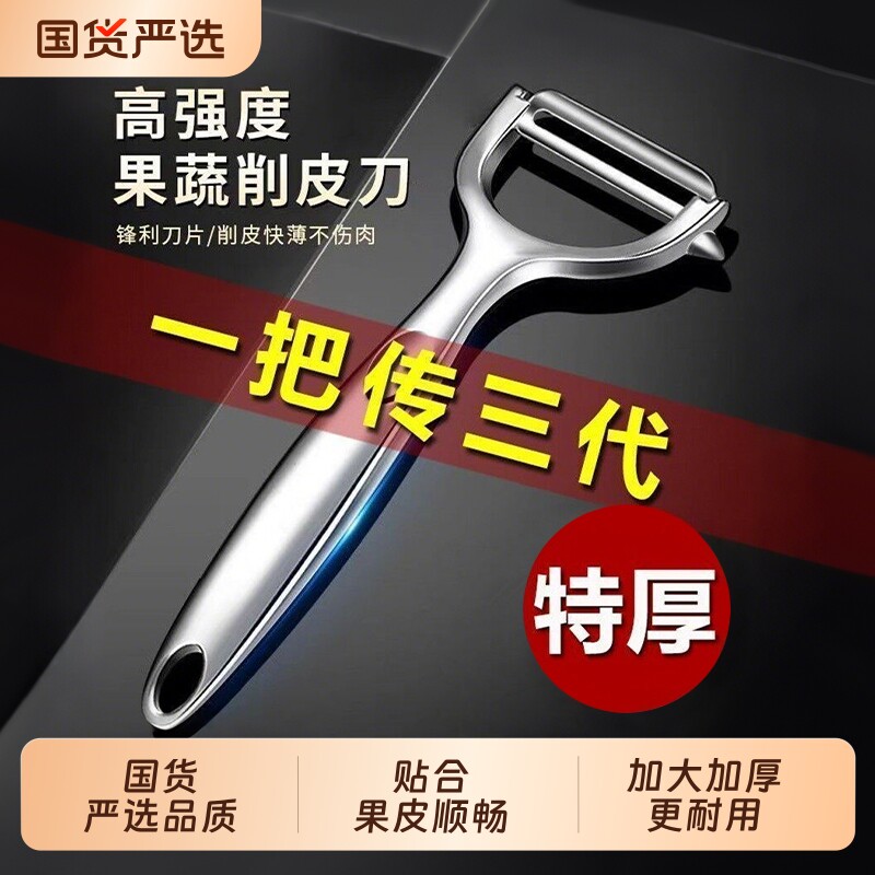 不锈钢削皮刀刮皮刀土豆厨房去皮神器苹果瓜刨水果家用多功能蔬菜