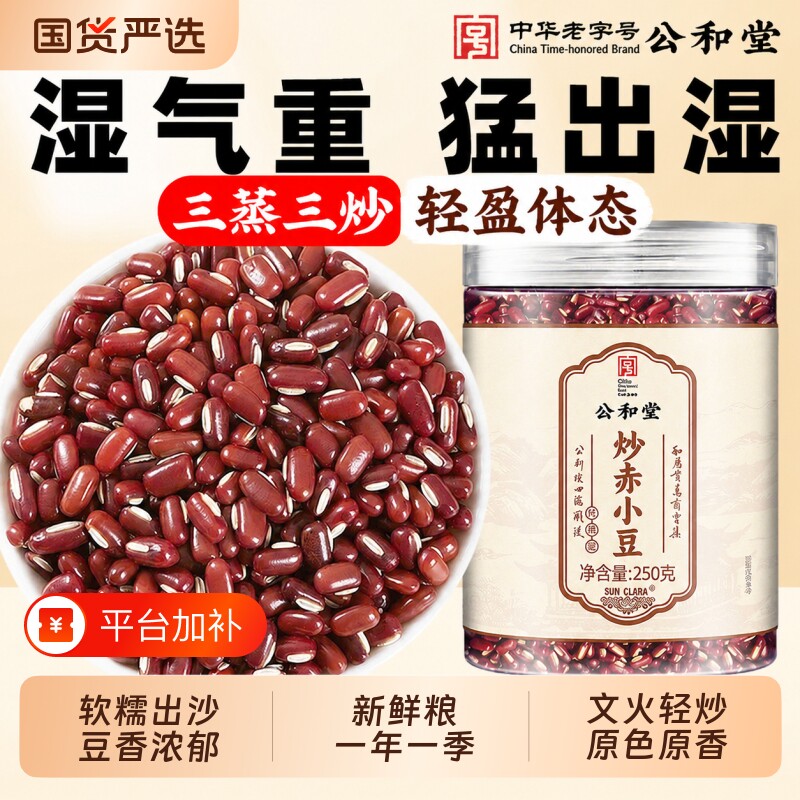 炒熟正宗赤小豆中药材新货薏米茯苓芡实红养生茶水官方旗舰店杂粮
