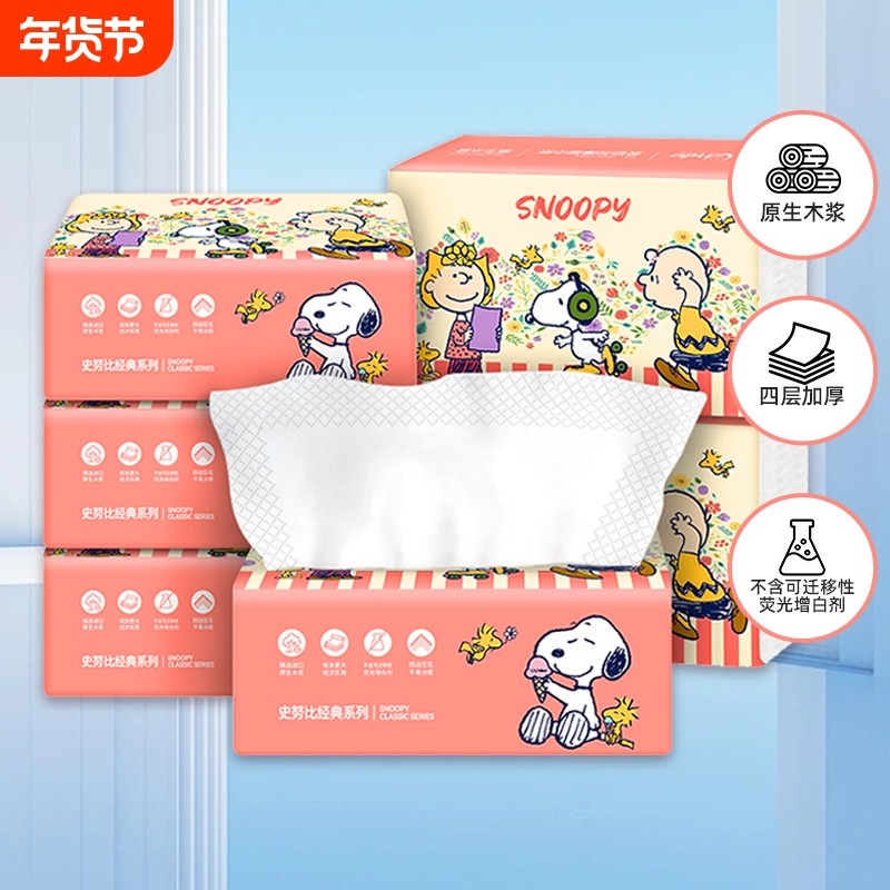 史努比抽纸餐巾纸90抽4层加厚纸巾卫生面巾纸抽实惠装卫生纸整箱