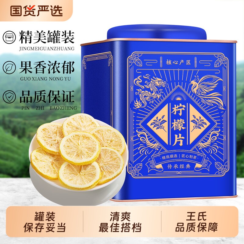 柠檬片柠檬干泡水喝花茶冷泡茶维C无糖干片水果茶夏季适合泡水喝