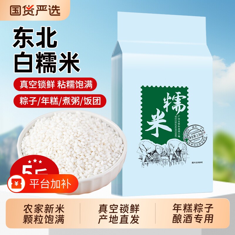 东北白糯米农家新米圆粒糯米白江米黏糯米包粽子年糕专用五谷杂粮