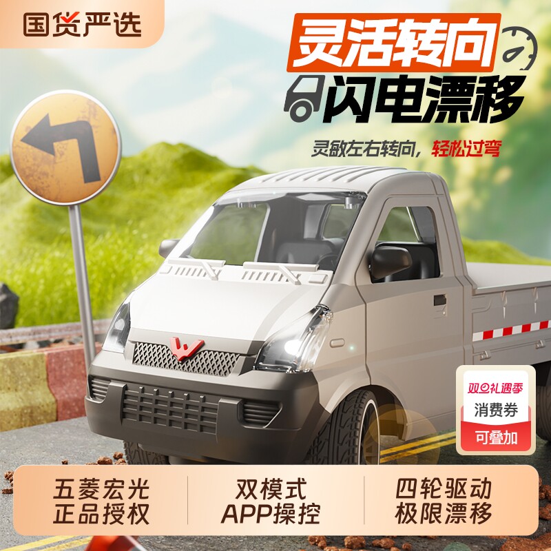正版五菱宏光小卡车遥控车玩具车