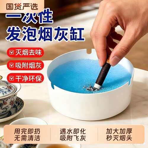 一次性烟灰缸家用环保防飞灰免洗