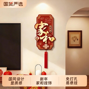 家和万事兴客厅装饰画墙上挂件电视背景墙上装饰挂画喜庆高档挂饰