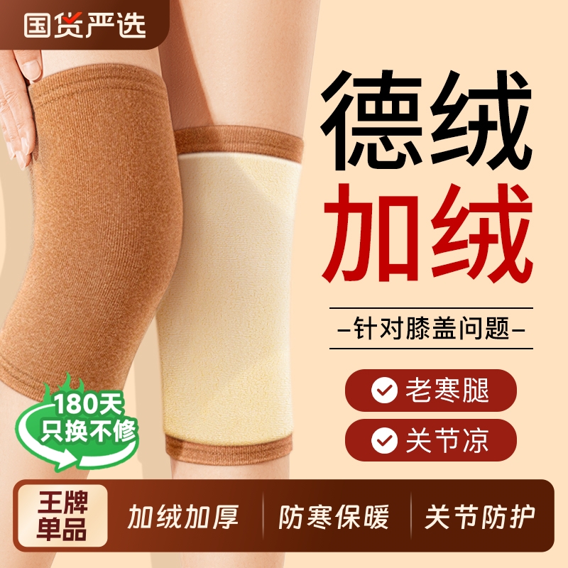 德绒加厚加绒发热护膝盖套男女士关节保暖老人老寒腿防寒秋冬专用