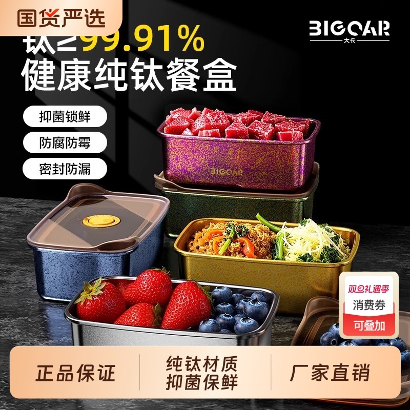 bigcar纯钛餐盒饭盒家用抗菌保鲜盒食品级外出上班族水果便当冰