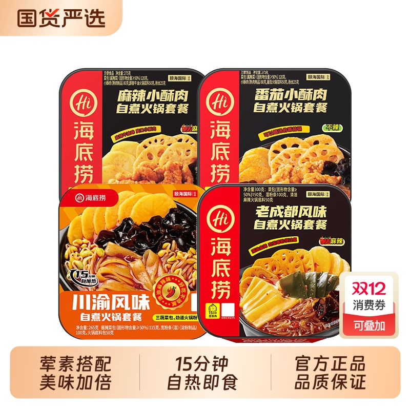 hi海底捞自热小火锅辣方便速食夜宵即食零食户外露营加班懒人学生