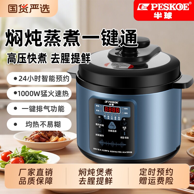 半球电压力锅家用多功能5L电高压锅小型电饭煲2.5L4L6L内胆