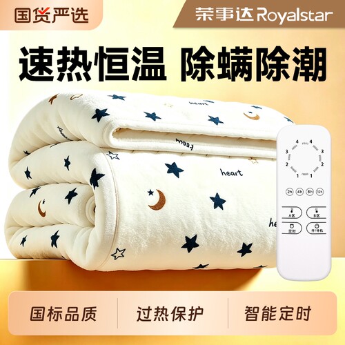 荣事达电热毯新款官方旗舰店