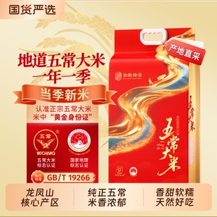新米五常稻花香大米东北黑龙江香米稻花香2号5kg10斤装二号