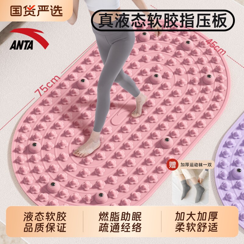 安踏液态软胶指压板实心超慢跑专用脚踩款足底按摩垫多功能趾压板