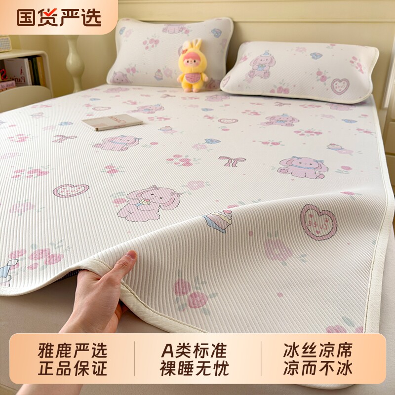 雅鹿夏季冰丝凉席2026新款可机洗冰豆豆软席子学生宿舍单人可折叠