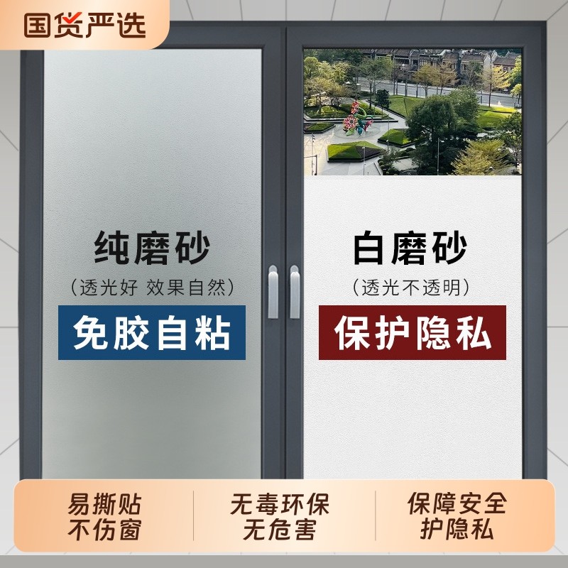 磨砂玻璃贴纸静电免胶窗户卫生间卧室带胶自粘守护隐私磨砂贴膜
