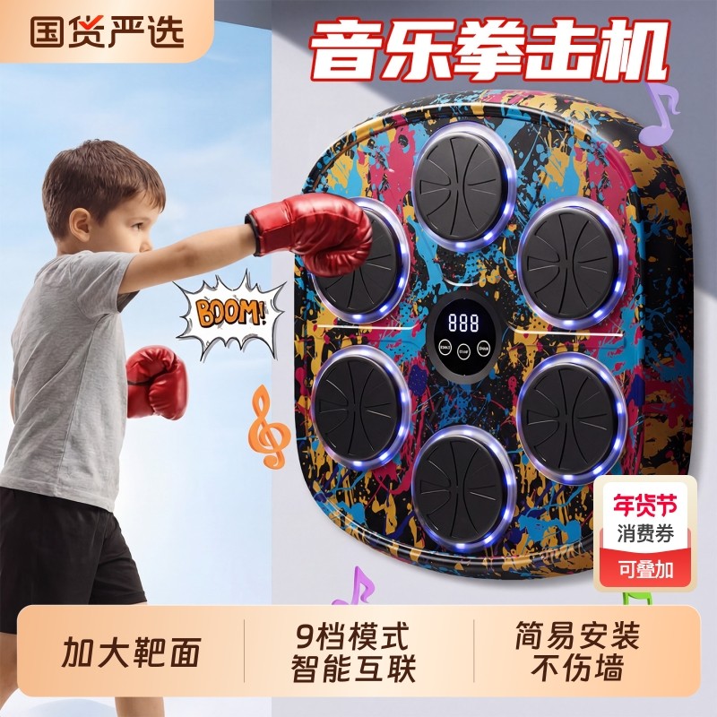 音乐拳击机智能墙靶家用成人健身儿童练拳击解压神器散打训练器材,运动/瑜伽/健身/球迷用品,拳击沙袋,淘宝优惠券,粉丝福利购,淘宝优惠卷