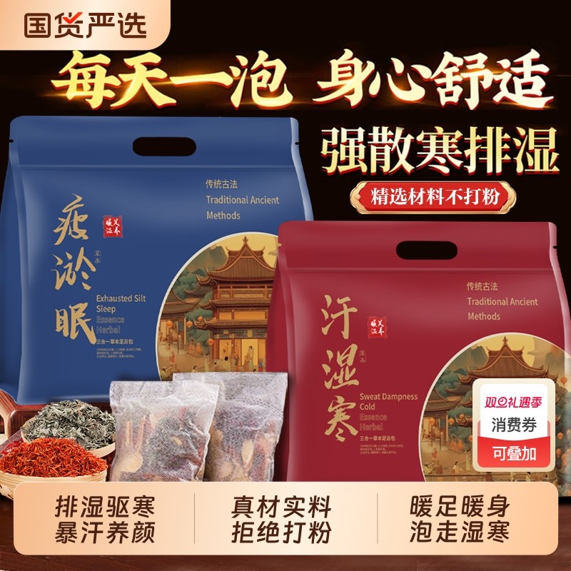 艾草泡脚药包去湿气排毒助睡眠花椒艾叶生姜男女士专用足浴包调理