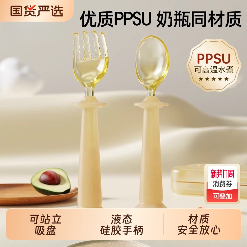 婴儿PPSU元宝勺子宝宝自主进食学吃饭专用辅食叉勺餐具