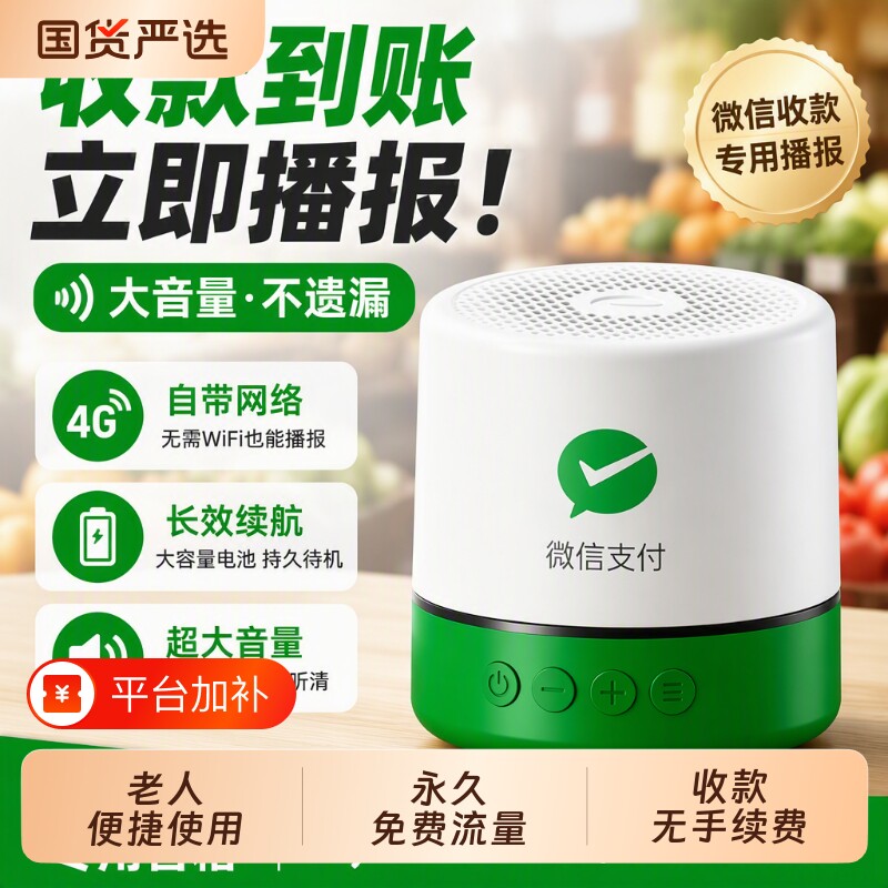 微信支付宝收款语音播报器无需手机网络音响二合一一体机音箱无防