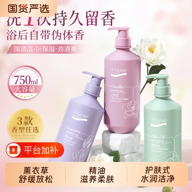 安安金纯沐浴露持久留香薰衣草女山茶花沐浴液正品旗舰店香氛精油