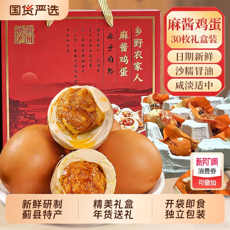 麻酱鸡蛋礼盒装正宗天津蓟县蓟州特产新鲜麻将咸鸡蛋年货乡野国货