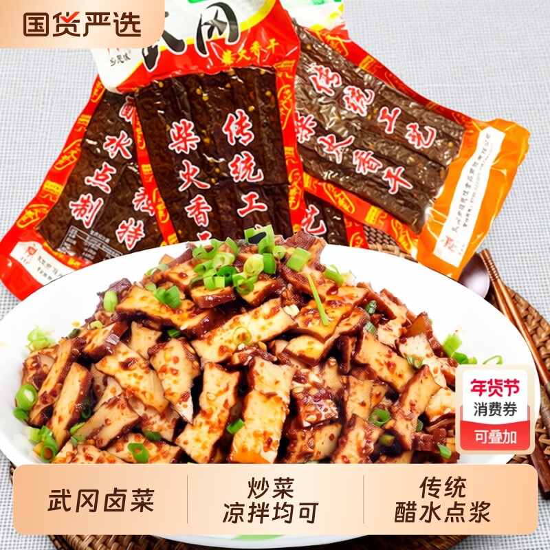 湖南武冈豆腐干香辣豆腐干武冈特产洞口胖子零食卤菜真空包