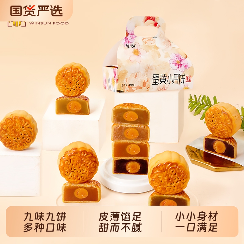 荣诚广式蛋黄小月饼中秋礼盒