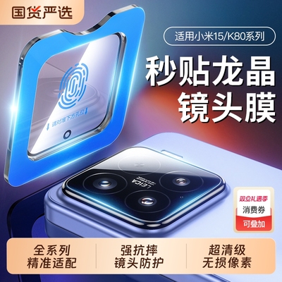 适用小米15镜头膜小米15Pro手机后摄像头14钢化膜13后置相机贴膜14Pro保护盖ultra15sPro配件ar增透十五新款