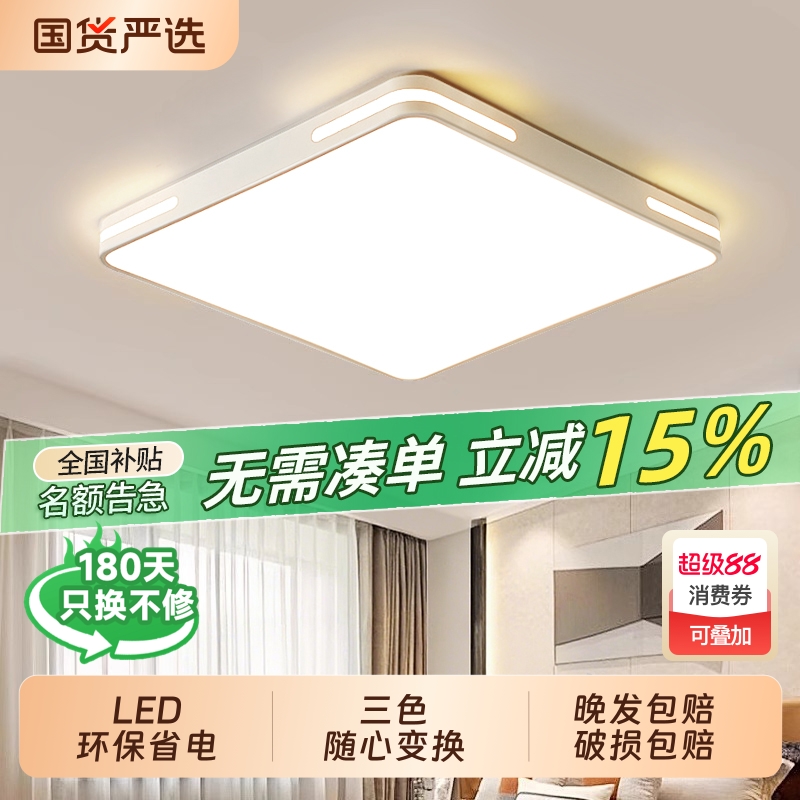 全光谱护眼吸顶灯|155人收藏