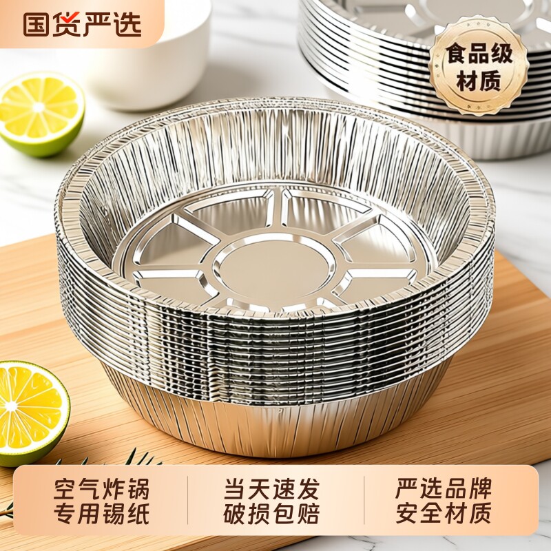 空气炸锅锡纸盘一次性披萨盘食品级加厚铝箔碟耐高温托盘铁板烤箱