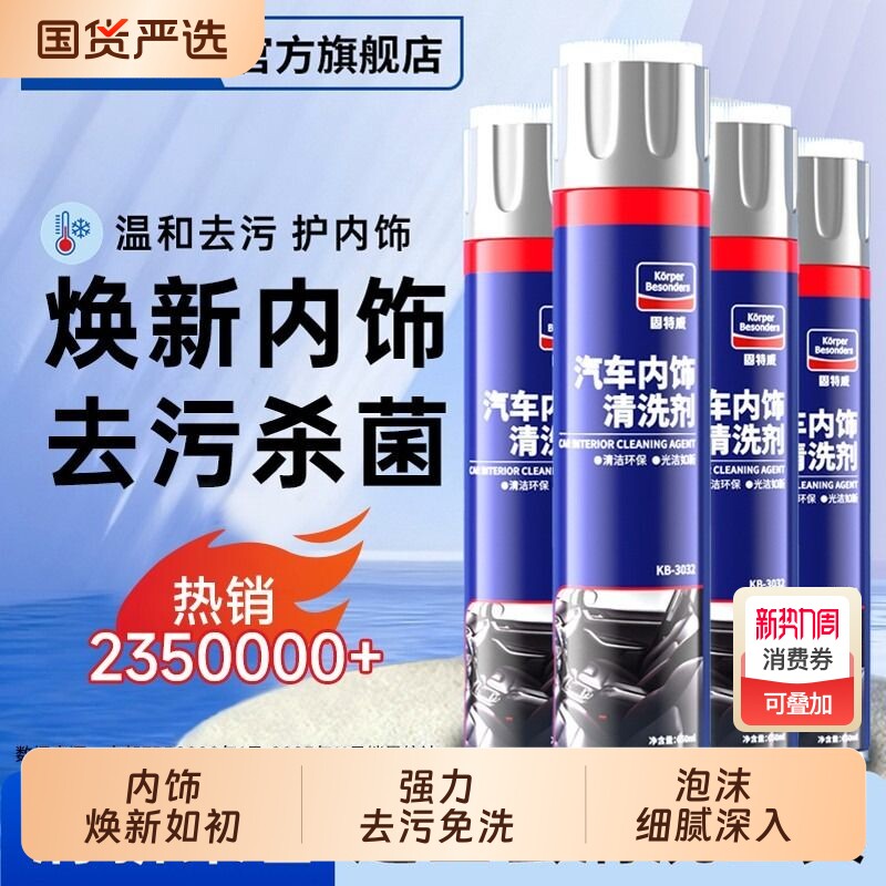 固特威汽车内饰清洗剂免水洗专用顶棚翻新皮革去污渍多功能清洁剂