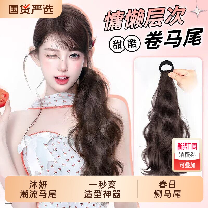 假发辫子马尾女长发慵懒甜酷仿真发绑带式皮筋侧扎自然微卷假马尾