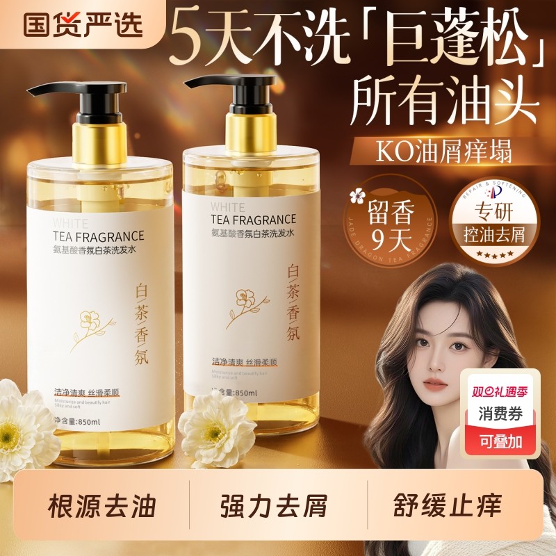 洗发水控油蓬松氨基酸官方旗舰店女男士去屑洗头膏露品牌正品止痒