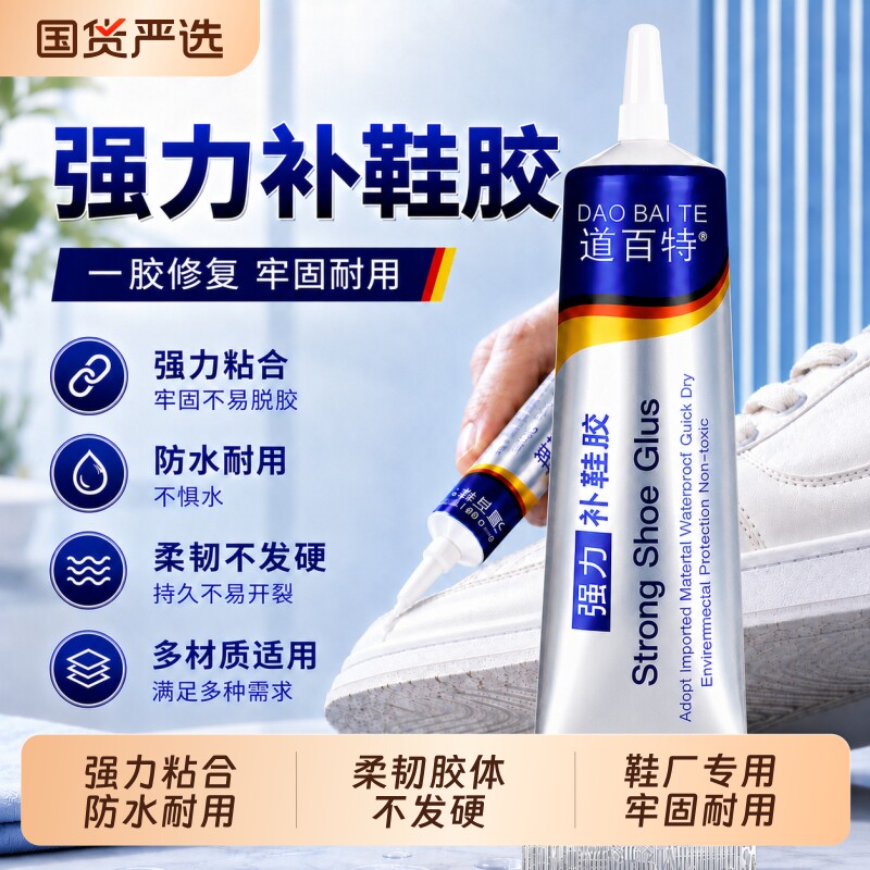 强力补鞋胶粘鞋胶粘鞋专用胶水防水修鞋匠鞋厂专用树脂软胶修鞋专用皮鞋运动鞋球鞋专用补鞋胶补鞋胶水