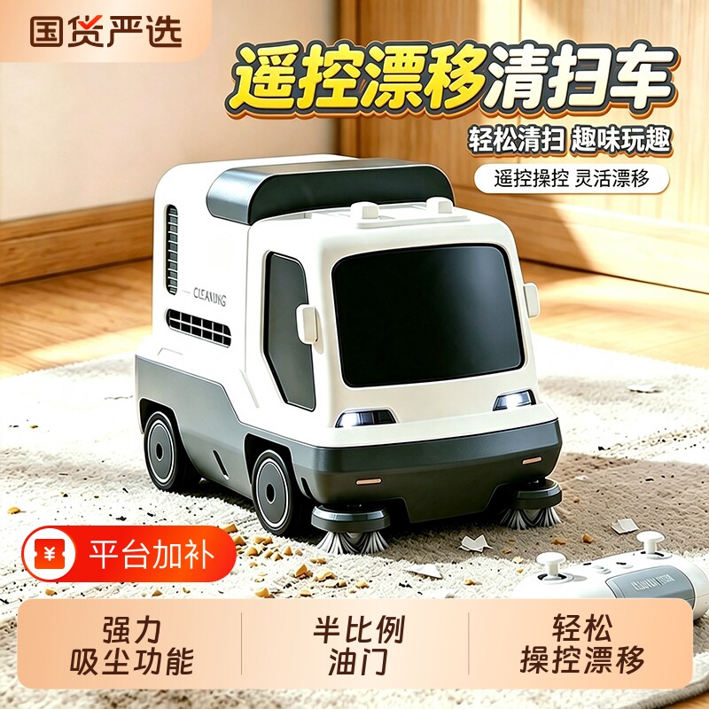 颂尼遥控车吸尘车迷你赛车扫地车RC汽车男孩玩具儿童生日礼物皮卡