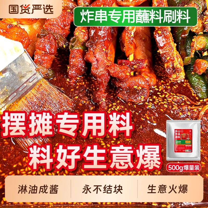 炸串刷料酱乐山油炸串串专用串调料烧烤撒料蘸料宗麻辣酱料烤鱼