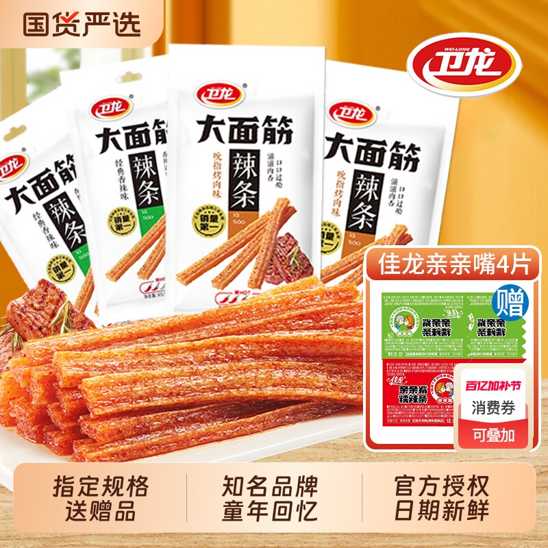 卫龙大面筋辣条香辣解馋小零食儿时怀旧宿舍追剧麻辣面筋零食批发