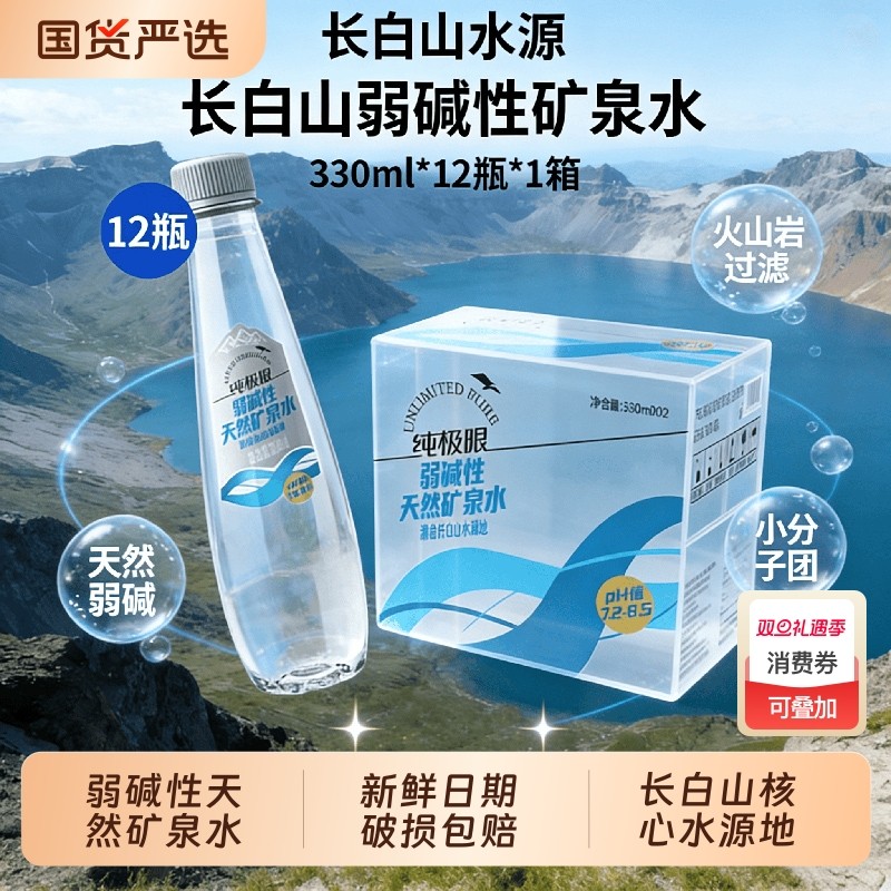 纯极限长白山弱碱性天然矿泉水整箱装办公室小会议室办公饮用水