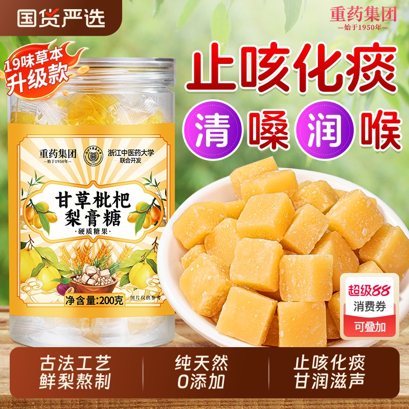浙江中医药大学百草梨膏糖润喉糖化痰润肺止咳枇杷秋梨膏正品官方