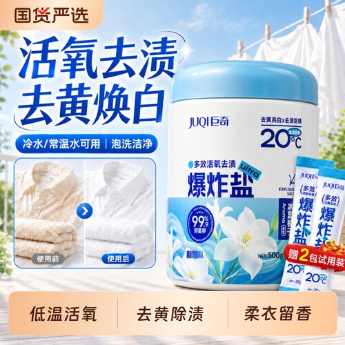巨奇爆炸盐彩漂粉1斤衣服漂白去污去黄增白母婴可用速溶洗衣去渍