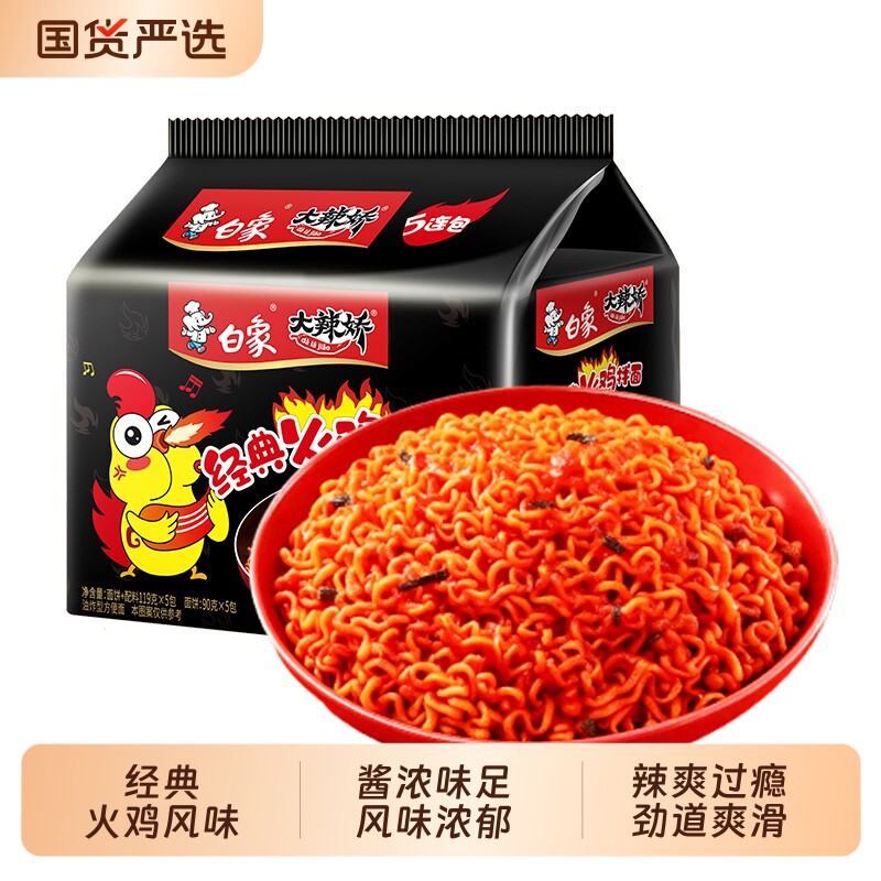 白象火鸡面大辣娇经典韩式火鸡拌面方便面泡面皮爆辣夜宵速食免煮
