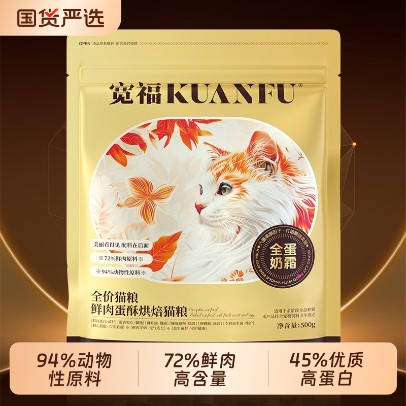 宽福全蛋奶霜烘焙粮28天美毛靓毛