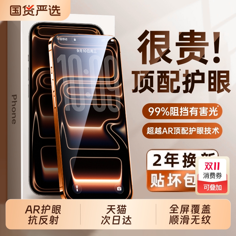 【德国顶配AR护眼】适用苹果17promax钢化膜iphone16pro手机膜15贴13新款14Plus全屏12防窥11高清Air防指纹