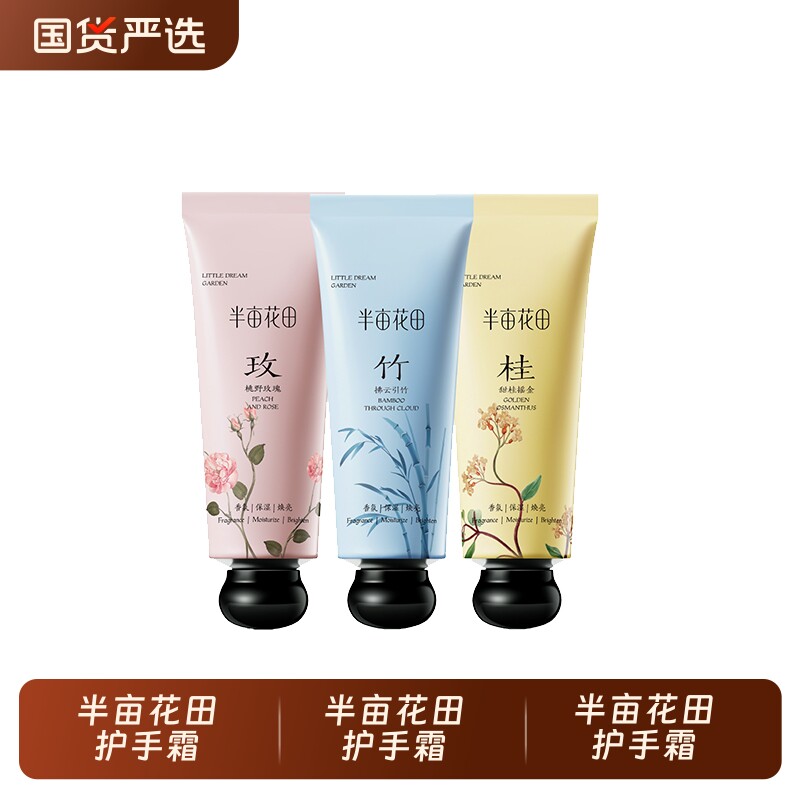 热巴同款半亩花田精油香氛护手霜保湿持久留香秋冬礼盒玫瑰茉莉花
