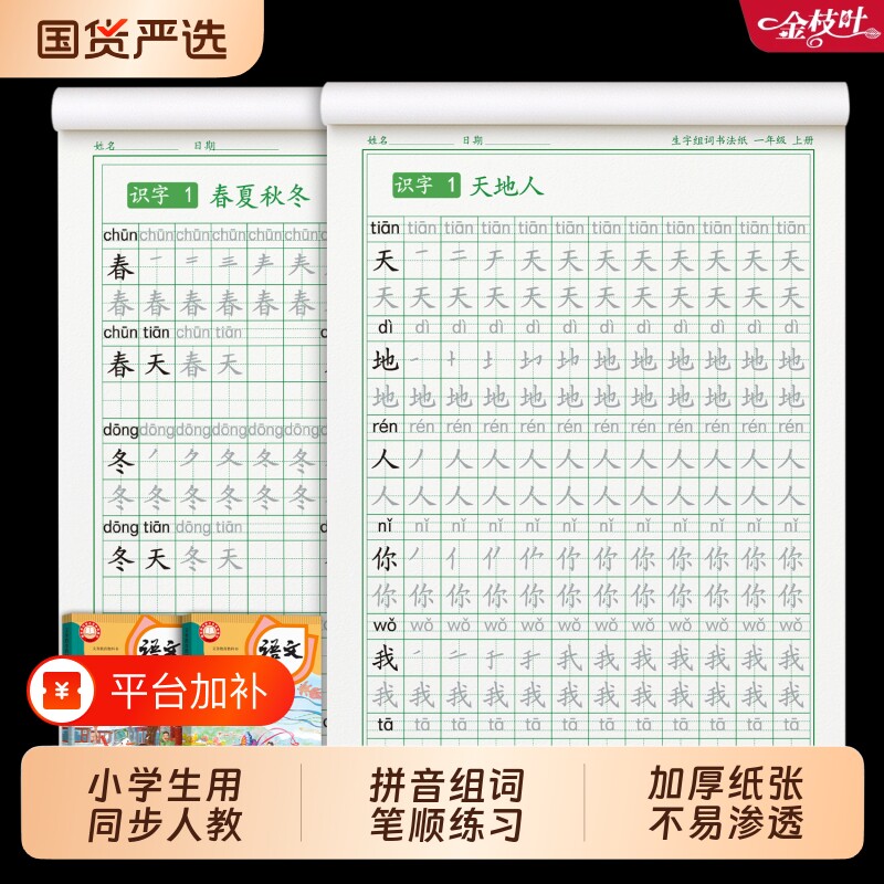 一年级练字字帖二年级三年级上册下册人教版教材同步练字帖暑假作业小学生专用语文一课一练一升二暑假衔接作文每日训练练习看图