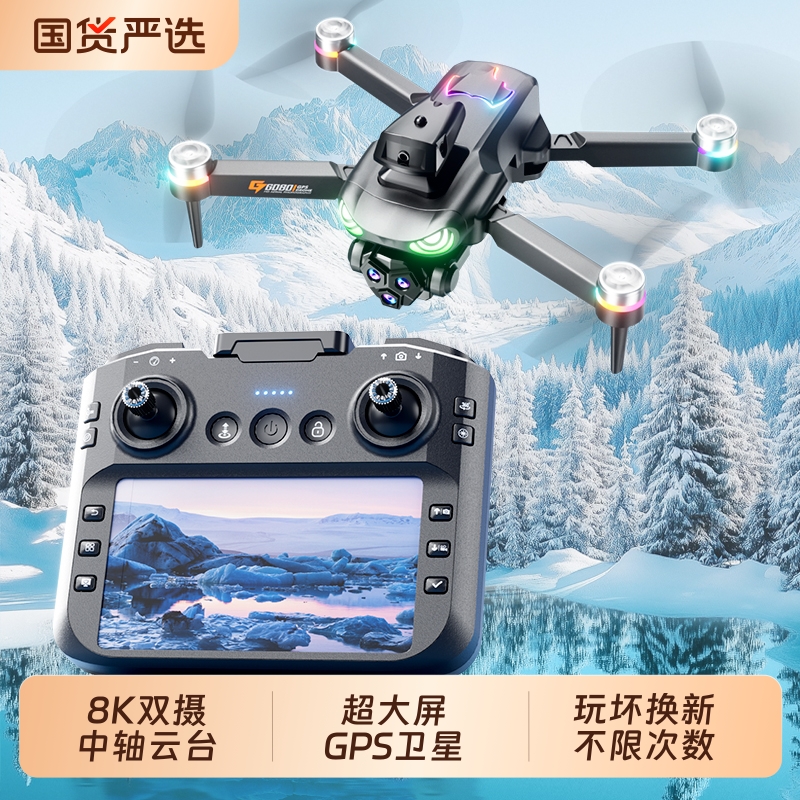8K高清航拍无人机GD89PRO