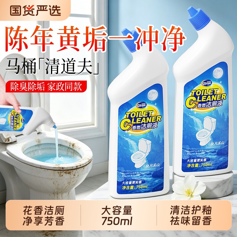 洁厕灵马桶清洁剂洗厕所强力除垢除臭清香型液马桶清洁卫生间去黄