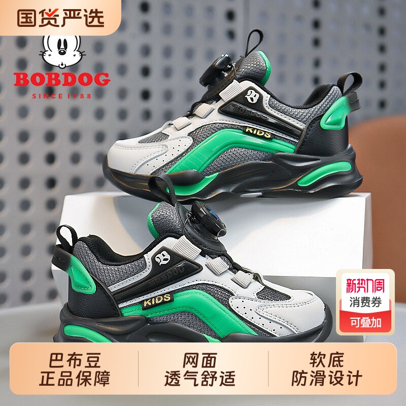 巴布豆男童鞋子2026春秋新款网面透气旋转纽扣软底减震儿童运动鞋
