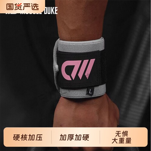 健身装备护腕带男力量训练助力带卧推哑铃器械加压手腕运动关节