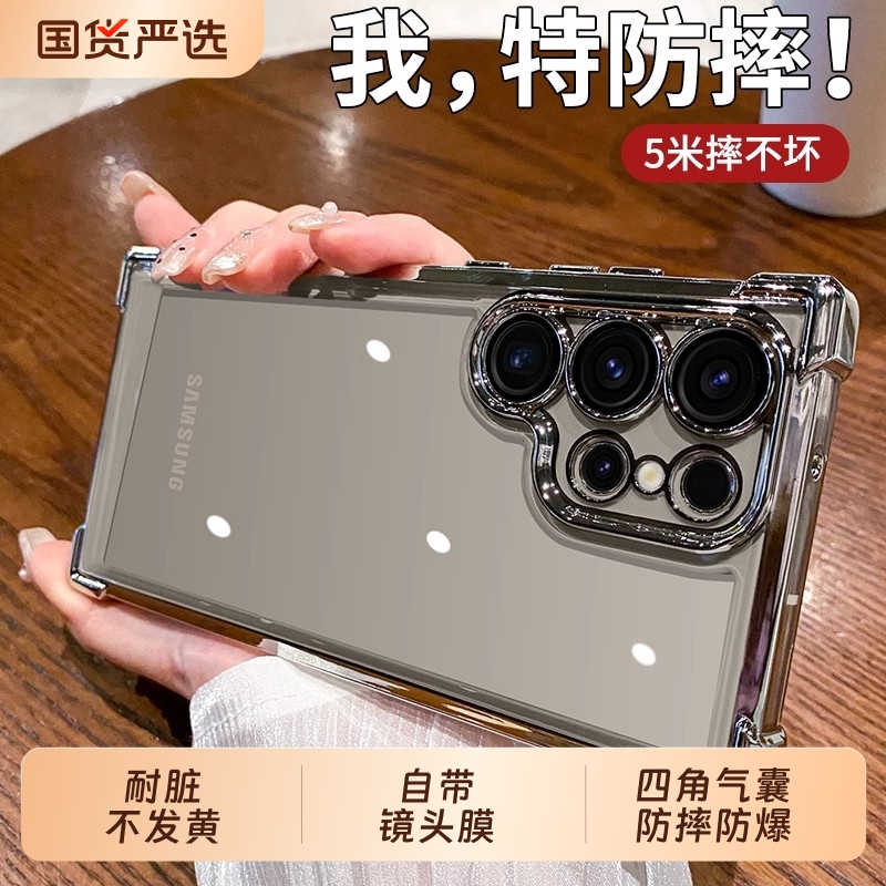 适用三星s25ultra手机壳新款电镀透明s24+四角气囊s23ultra带镜头膜s23全包防摔s22超薄简约S24高级感男女套