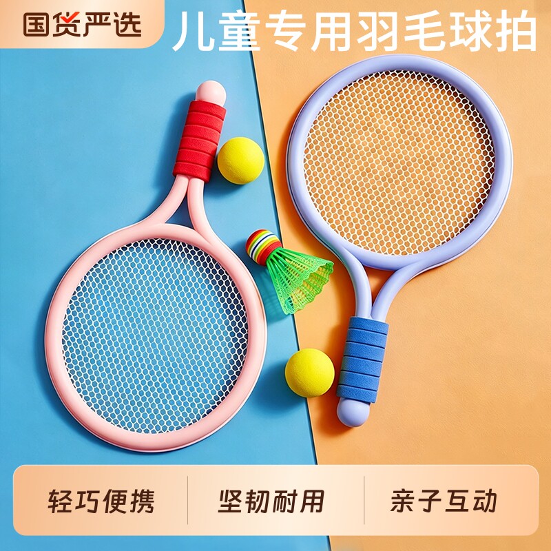 儿童羽毛球拍2-4岁3宝宝益智玩具亲子互动男女孩户外网球运动训练