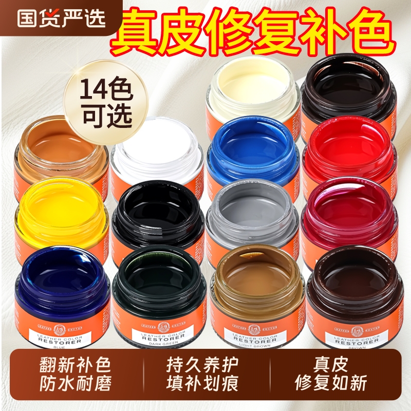 皮革修复染色真皮沙发皮衣鞋上色翻新剂皮具漆补伤膏破皮包保养油